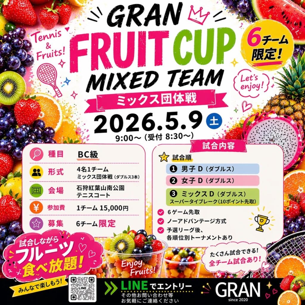 GRAN FRUIT CUP MIXED TEAM BC級 (石狩紅葉山南公園)