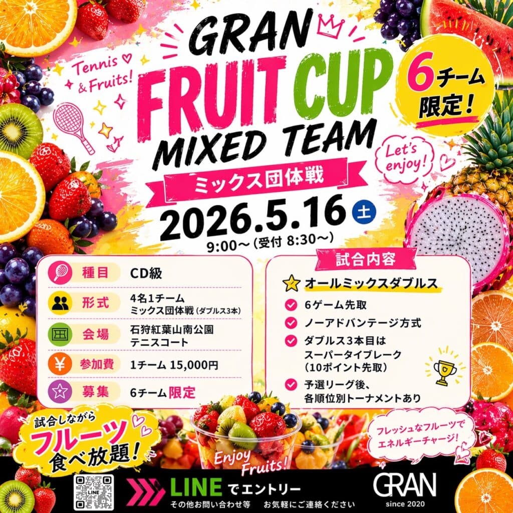 GRAN FRUIT CUP MIXED TEAM CD級 (石狩紅葉山南公園)