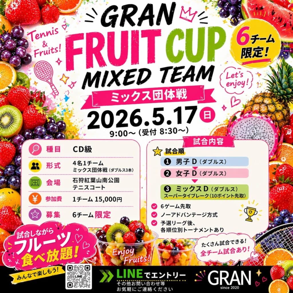 GRAN FRUIT CUP MIXED TEAM CD級 (石狩紅葉山南公園)