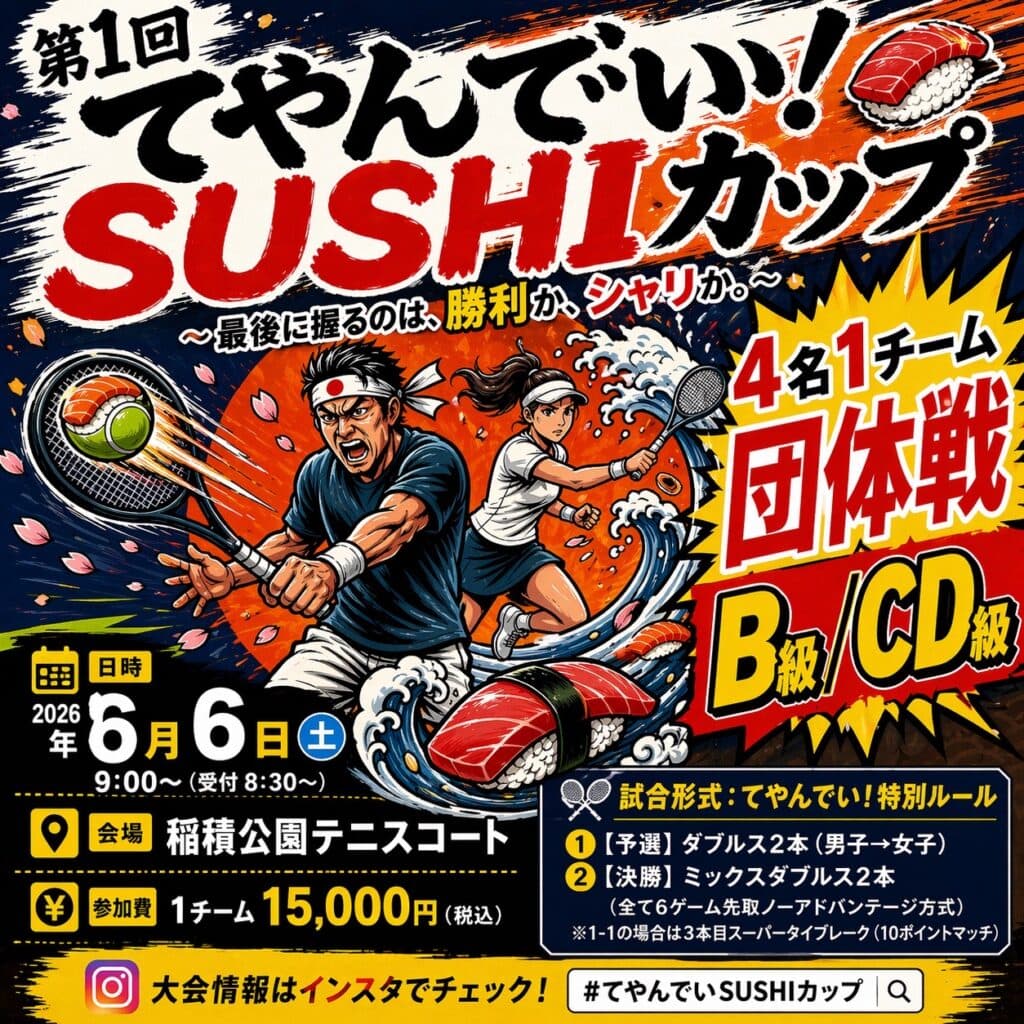 GRAN 第1回 てやんでぃ! SUSHIカップ (稲積公園)