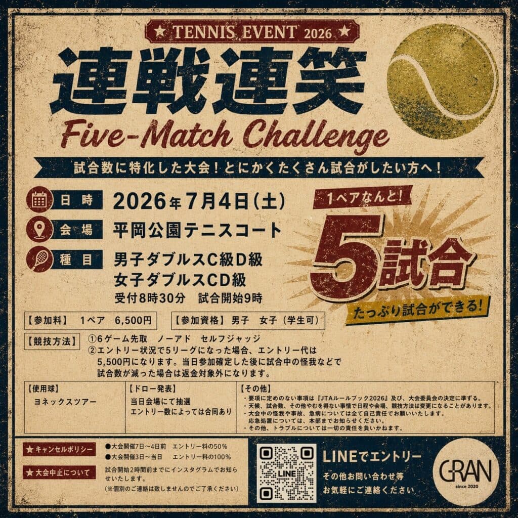 GRAN 連戦連笑 Five-Match Challenge (平岡公園)