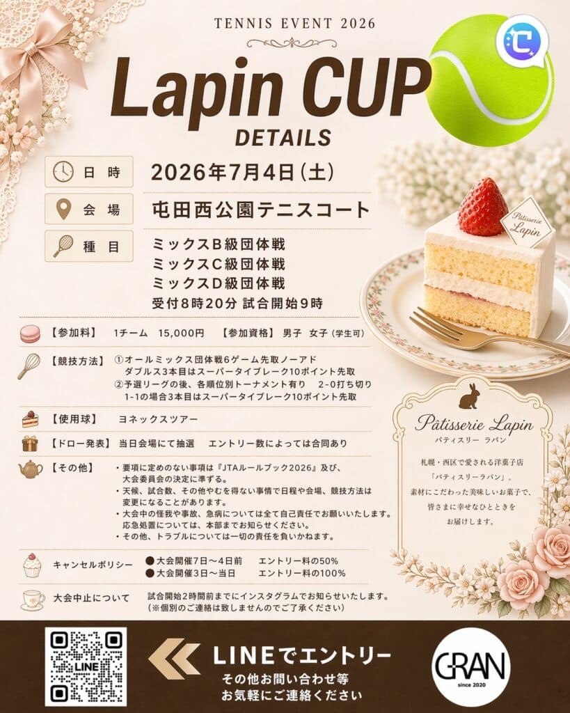 GRAN ミックス団体戦 [Lapin Cup] (屯田西公園)
