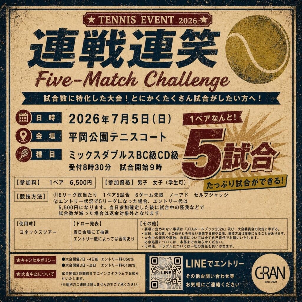 GRAN 連戦連笑 Five-Match Challenge (平岡公園)