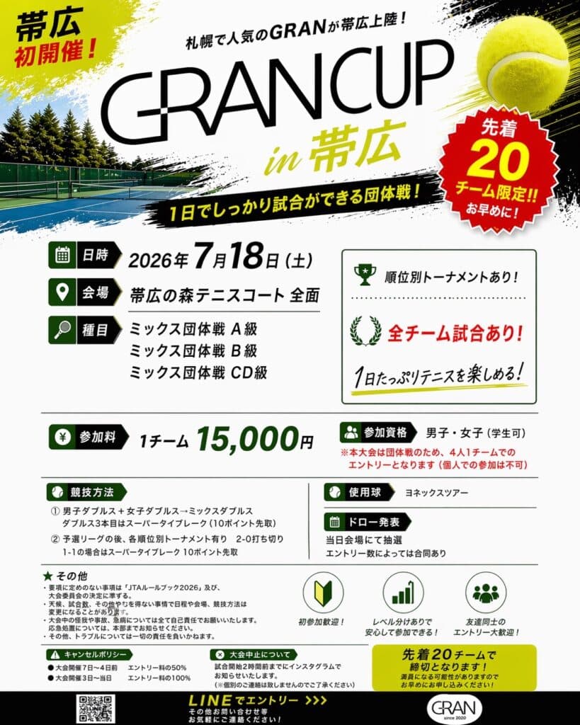 GRAN CUP in 帯広 (帯広の森テニスコート)