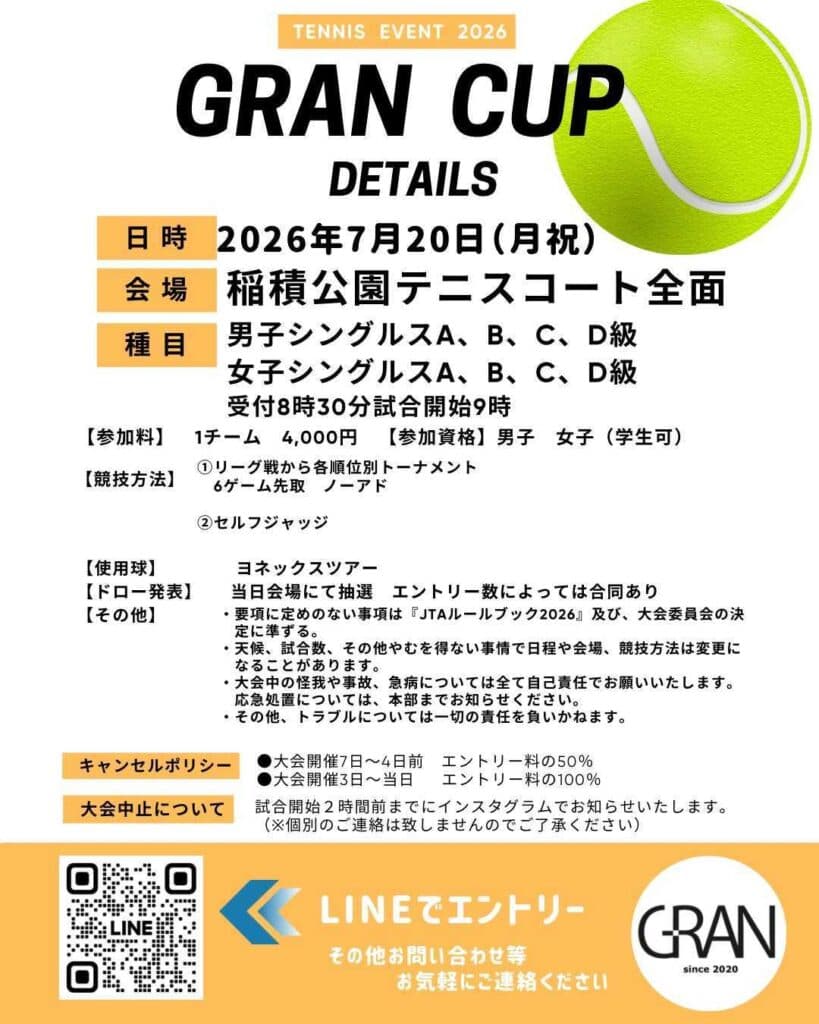 GRAN 男子・女子シングルス (稲積公園)