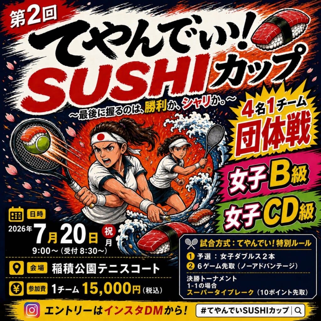 GRAN 第2回 てやんでぃ! SUSHIカップ (稲積公園)