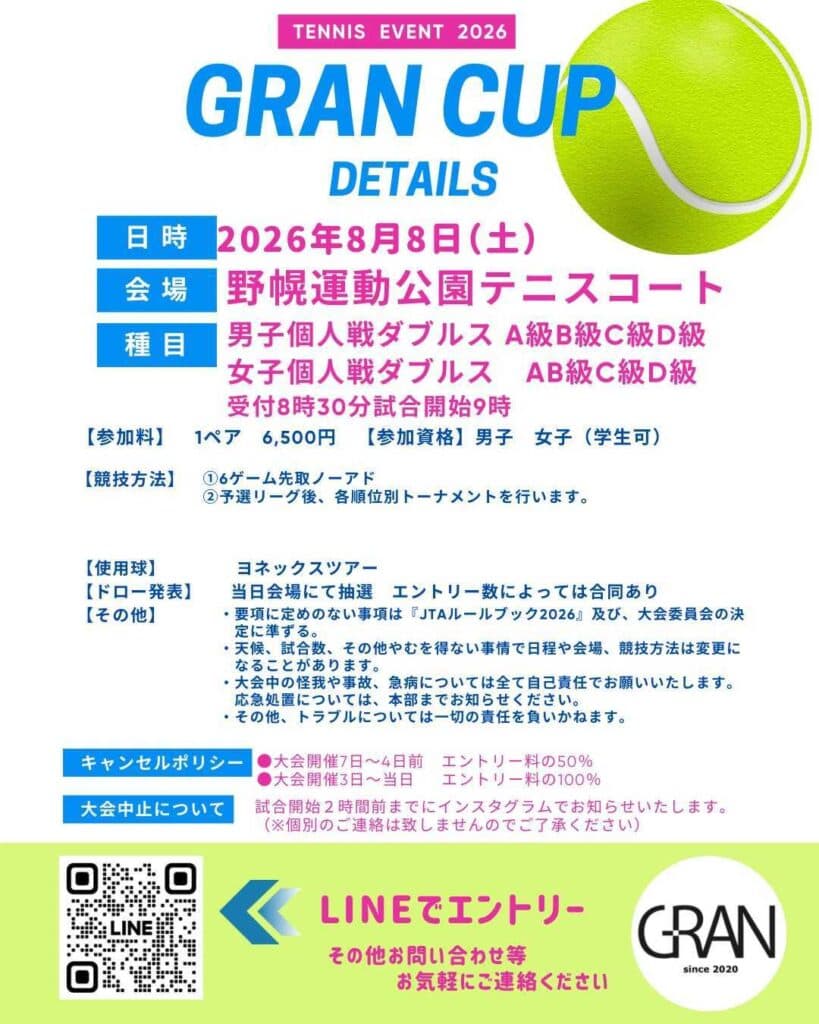 GRAN 男子・女子個人戦ダブルス (野幌運動公園)