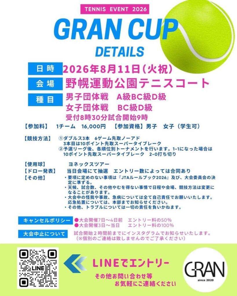 GRAN 男子・女子団体戦 (野幌運動公園)