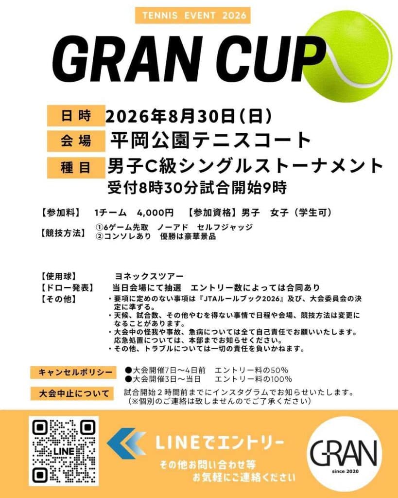 GRAN 男子C級シングルス (平岡公園)