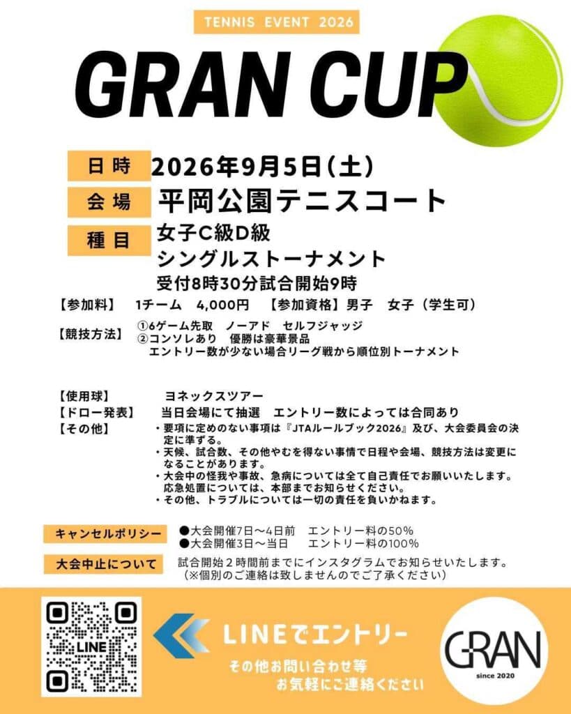 GRAN 女子CD級シングルス (平岡公園)