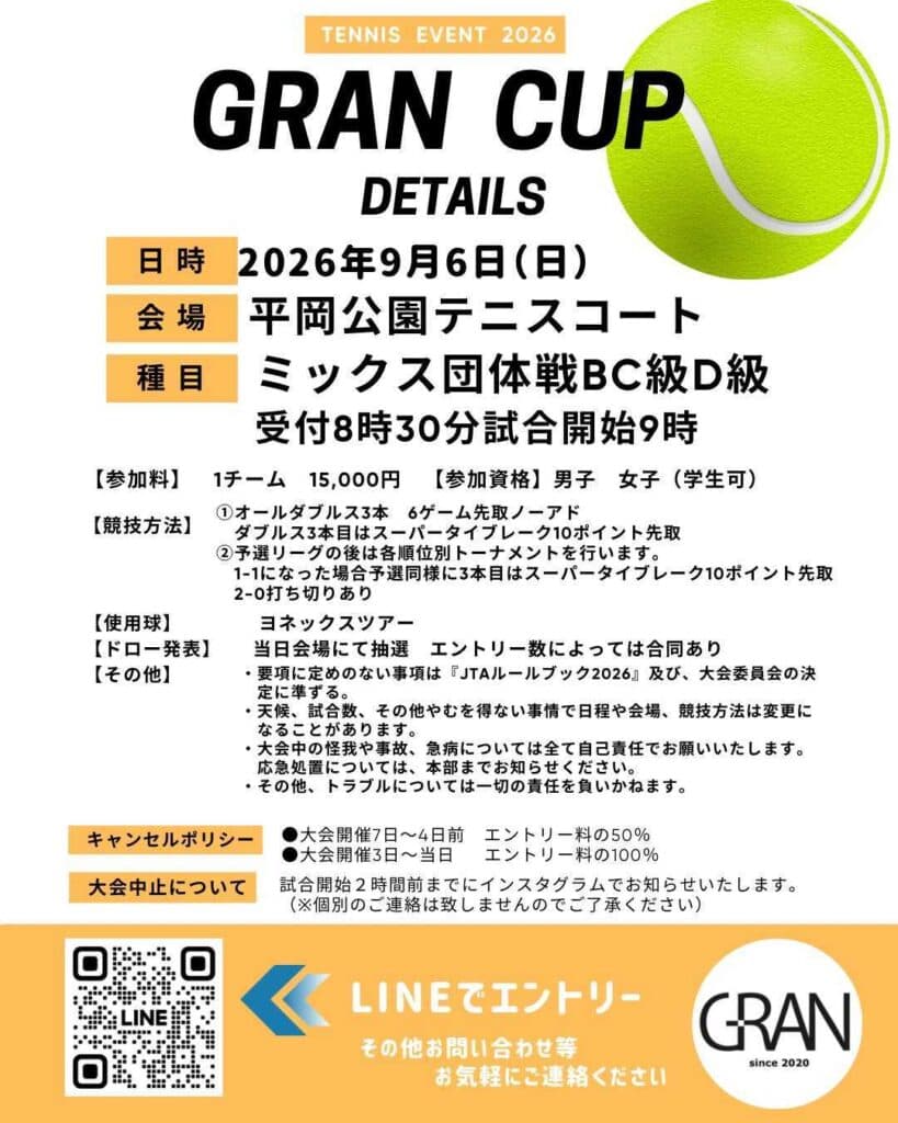 GRAN ミックス団体戦 (平岡公園)