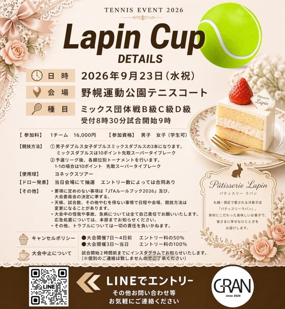 GRAN ミックス団体戦 [Lapin Cup] (野幌運動公園)
